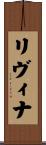 Livina Scroll
