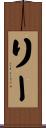 Rhee Scroll