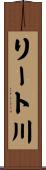 リート川 Scroll