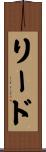 Reid Scroll