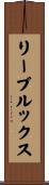 リーブルックス Scroll