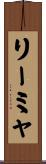 Leahmya Scroll