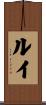 Lui Scroll