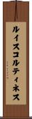 ルイスコルティネス Scroll
