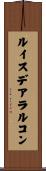 ルイスデアラルコン Scroll