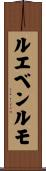 ルエベンルモ Scroll