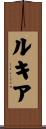Lukia Scroll