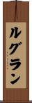 Legrand Scroll