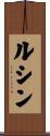 Lucine Scroll