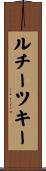 ルチーツキー Scroll