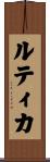 Rutika Scroll
