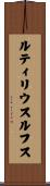 ルティリウスルフス Scroll