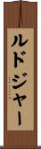 Ludger Scroll