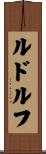 Rudolf Scroll