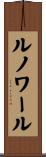 ルノワール Scroll