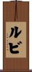 Luvi Scroll