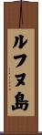 ルフヌ島 Scroll