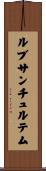 ルブサンチュルテム Scroll