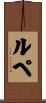 Lupe Scroll