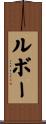 Lebeau Scroll