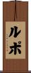 Lupo Scroll