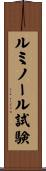ルミノール試験 Scroll