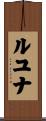 Luyuuna Scroll
