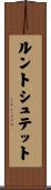 ルントシュテット Scroll