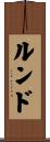 Lund Scroll