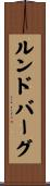 Lundberg Scroll