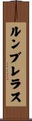 ルンブレラス Scroll