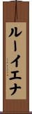ルーイエナ Scroll