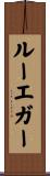 ルーエガー Scroll