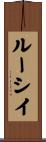 Luci Scroll