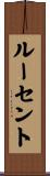 ルーセント Scroll