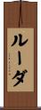 Rueda Scroll