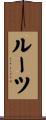Lutes Scroll