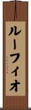 ルーフィオ Scroll