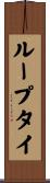 ループタイ Scroll
