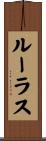 Ruelas Scroll
