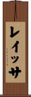 Leissa Scroll
