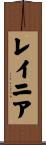 Reynier Scroll