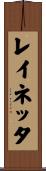 Reinetta Scroll