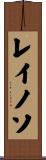Reynoso Scroll