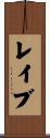Rabe Scroll