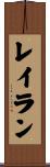 Raylan Scroll