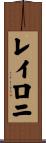 Layloni Scroll