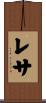 Resa Scroll