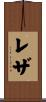 Reza Scroll