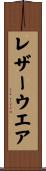 レザー・ウエア Scroll